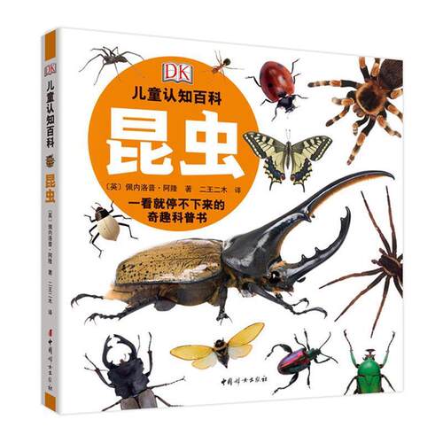 【正版书】 DK儿童认知百科：昆虫 [英]查理-加德纳,二王二木 中国妇女出版社