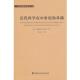 科学源流译丛 近代科学在中世纪 湖南科技出版 正版 社 爱德华·格兰特 书 美 基础