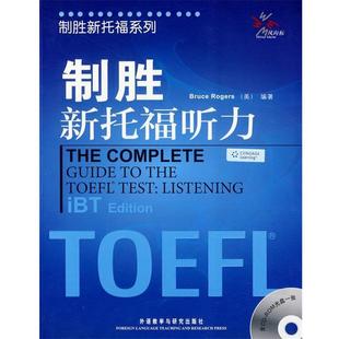 【正版书】 制胜新托福听力 (美)罗杰斯 编著 外语教学与研究出版社