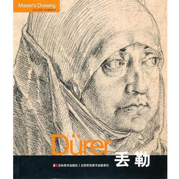【正版书】 Durer丢勒 黄音　编著 吉林美术出版社