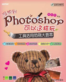 【正版】没想到Photoshop可以这样玩 杨比比