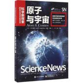 Science 正版 科学新闻 News 电子工业出版 原子与宇宙 杨冰 书 社 美国 编著 杂志社