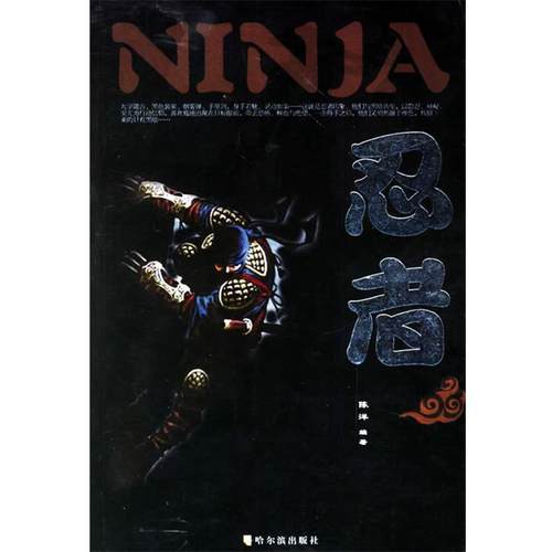 【正版】忍者 陈洋