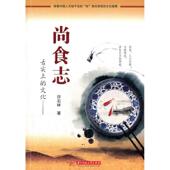 尚食志 书 许石林 著 社 华中科技大学出版 正版