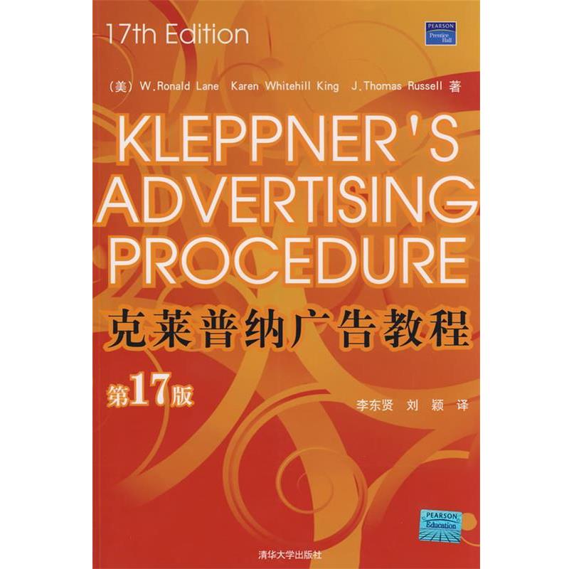 【正版】克莱普纳广告教程 [美]莱恩；刘颖