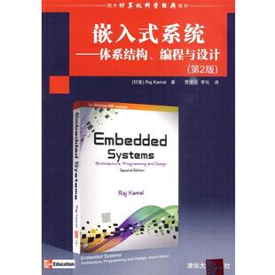 【正版书】 嵌入式系统:体系结构、编程与设计 (印度)卡莫尔 著,贾建斌,李化 译 清华大学出版社