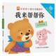好宝宝咕噜咕噜图画书 成长故事 我来帮帮你 浙江少年儿童出版 书 林澜 社 正版