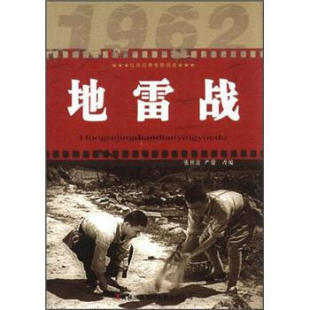 电影阅读 地雷战 正版 张照富 严锴 红色经典