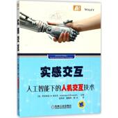 译 社 实感交互：人工智能下 AchintyaK.Bhowmik 著 阿钦蒂亚·Ｋ鲍米克 书 人机交互技术 机械工业出版 温秀颖 正版