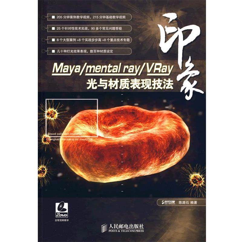 【正版】Maya mental ray Vray印象 光与材质表现技 时代印象,数字阅读,图形图像/多媒体（新）,淘宝优惠券,粉丝福利购,淘宝优惠卷