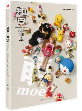 【正版书】 知日 萌 苏静 中信出版社