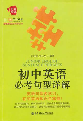 【正版现货】给力英语-初语必考句型详解 吴法源、张云生