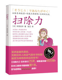 【正版现货】扫除力