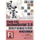 编著 社 Flash 3.0游戏开发基础与范例 沈钧 ActionScript 书 CS3 电子工业出版 李庆 正版
