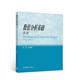 数值分析基础 书 关治 陆金甫 社 高等教育出版 正版