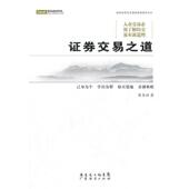 正版 著 书 证券交易之道 彭冬初 广东经济出版 社有限公司