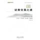 正版 著 书 证券交易之道 彭冬初 广东经济出版 社有限公司