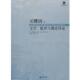 关键词；文学 社 广西师范大学出版 著 正版 书 汪正龙 英 批评与理论导论 译 安德鲁 李永新 尼古拉