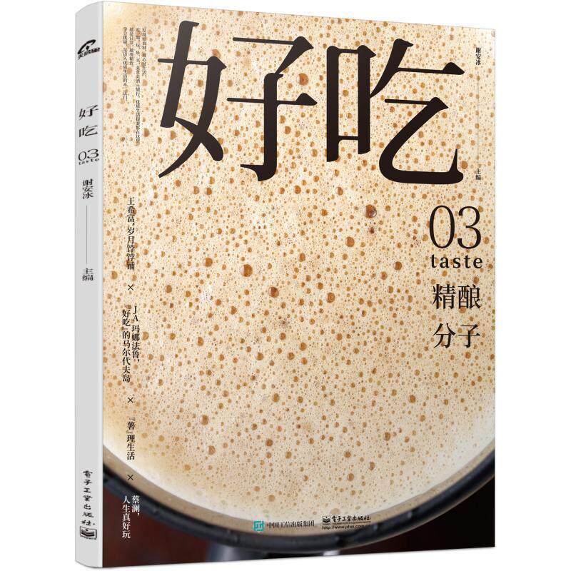 【正版书】 好吃03 谢安冰 电子工业出版社