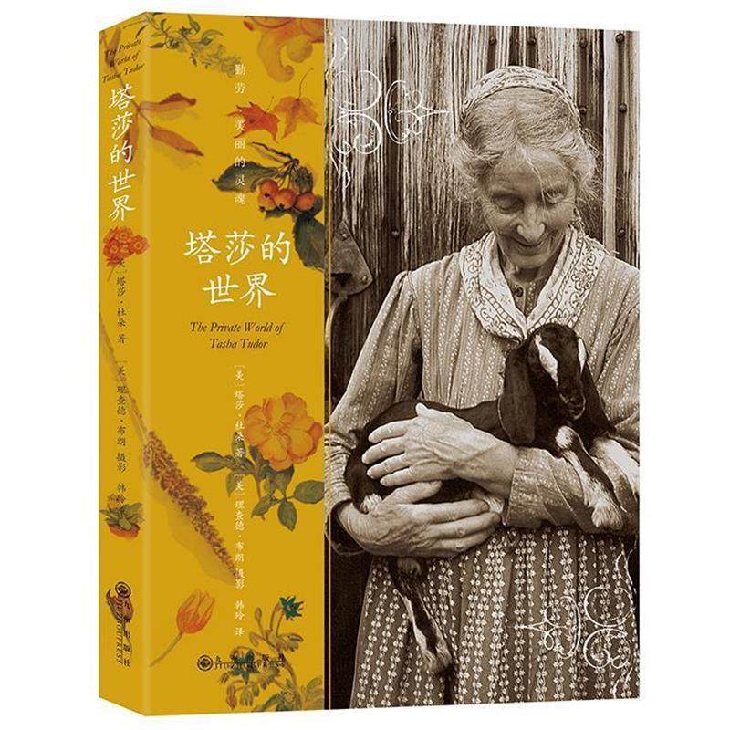 【正版书】塔莎的世界 [美]塔莎&middot;杜朵；韩