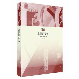 【正版书】 上尉的女儿 [俄罗斯]普希金 著,智量 译 华东师范大学出版社