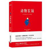 动物农场 书 英 奥威尔 社 天津人民出版 正版