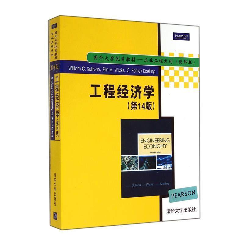【正版】工程经济学(4版)(版)9787302246961 Willian、El