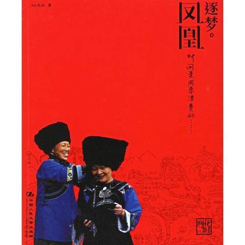 【正版】逐梦凤凰 Air夫妇