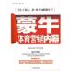 蒙牛体育营销内幕 书 孙先红 朱小明 社 人民体育出版 正版