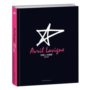 【正版书】 艾薇儿·拉维妮:我的故事 凯风令人　主编 汕头大学出版社