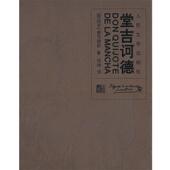 堂吉柯德 西班牙 塞万提斯 人民文学出版 书 杨绛 社 正版