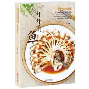 【正版书】 年年有鱼 牛国平 青岛出版社