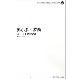 【正版书】 奥尔多罗西 (意)贾尼·布拉费瑞(Braghieri,G.) 著,王莹 译 辽宁科学技术出版社