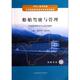 船舶驾驶与管理 书 谢世平 吴乃平主编 社 大连海事大学出版 正版