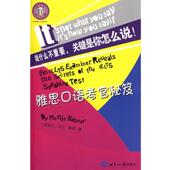 灵晏佩 正版 雅思口语考官秘笈 瑞诺 李昕 书 世界知识出版 译 新西兰 著 社