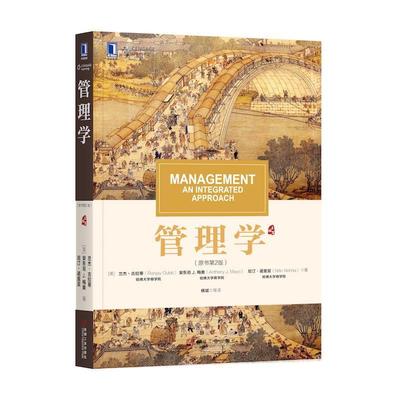【正版】管理学（哈佛商学院 原书第二版） [美]尼汀·诺里亚（