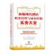 新编现代酒店财务管理与成本控制实务大全 陈斯雯 雷雯雯 社出版 书 中国时代经济出版 发行处 正版