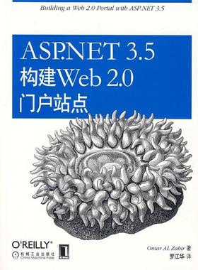 【正版】ASPNET 35构建Web 20门户站点 [德]扎比尔（Zab