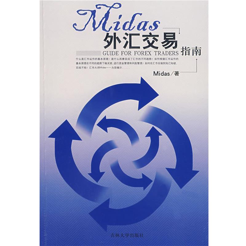 【正版】Midas外汇交易指南 Guide For Forex Tr Midas