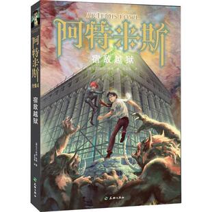 【正版】宿敌越狱（阿特米斯全集4） [爱尔兰]欧因·科弗