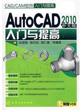 【正版】CADCAM软件入门与提高 AutoCAD2010中文版入门 耿国强