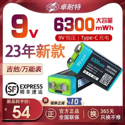 卓耐特9V方块电池话筒吉他万用表专用USB充电电池1号typec接口