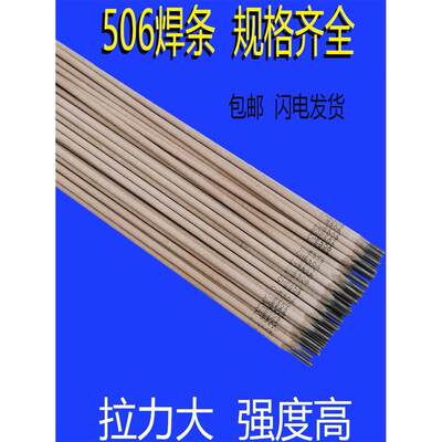 大西洋3.2焊条506 2.5 4.0挖掘机高强度拉力CHE506电焊条耐磨507