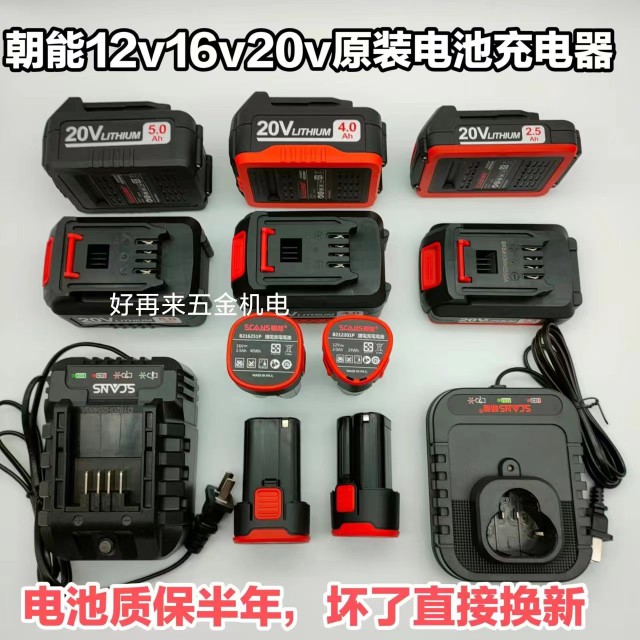 朝能12v16v20v充电锂电锤角磨机电动扳手电钻原装电池充电器机身