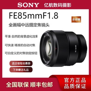 SEL85F18 全画幅定焦大光圈人像镜头85 85mm F1.8 1.8 索尼