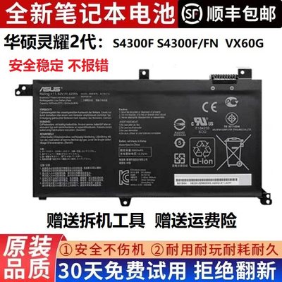 原装ASUS华硕 灵耀S2代VX60G S4300F S4300U B31N1732笔记本电池