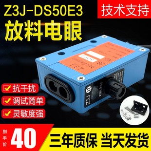 DS50E3红外感应堵料跟踪 放料电眼 Z3J 适用正品 光电开关制袋机传