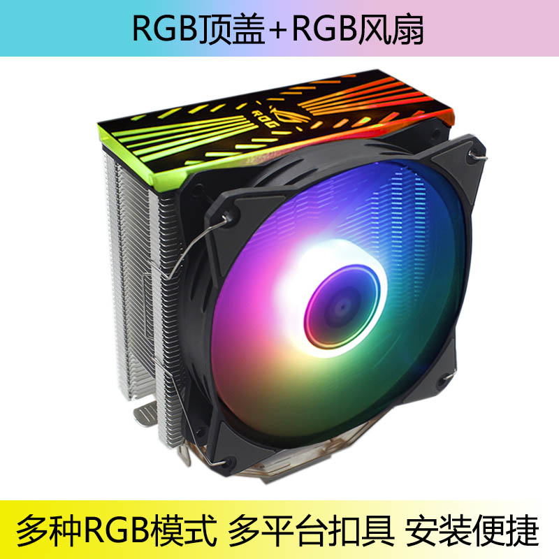 4热管铜管 CPU散热器 RGB风扇台式机电脑1150/1200 静音A