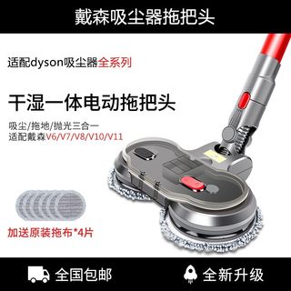 适用适配dyson戴森吸尘器电动拖把头v6v7v8v10v11干湿吸拖一体吸