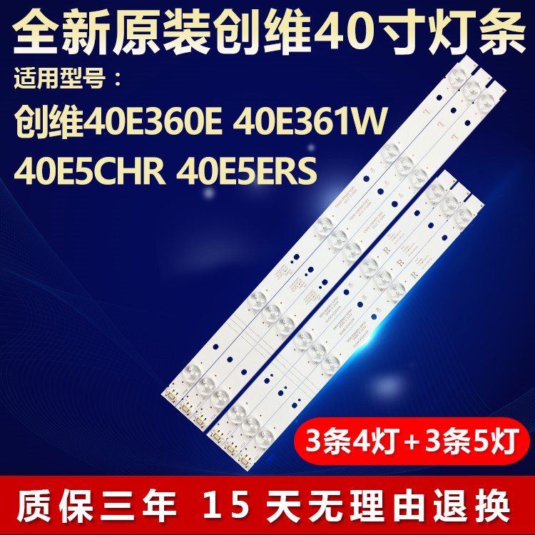 全新原装创维40E360E 40E361W 40E5CHR 40E5ERS液晶电视背光灯条